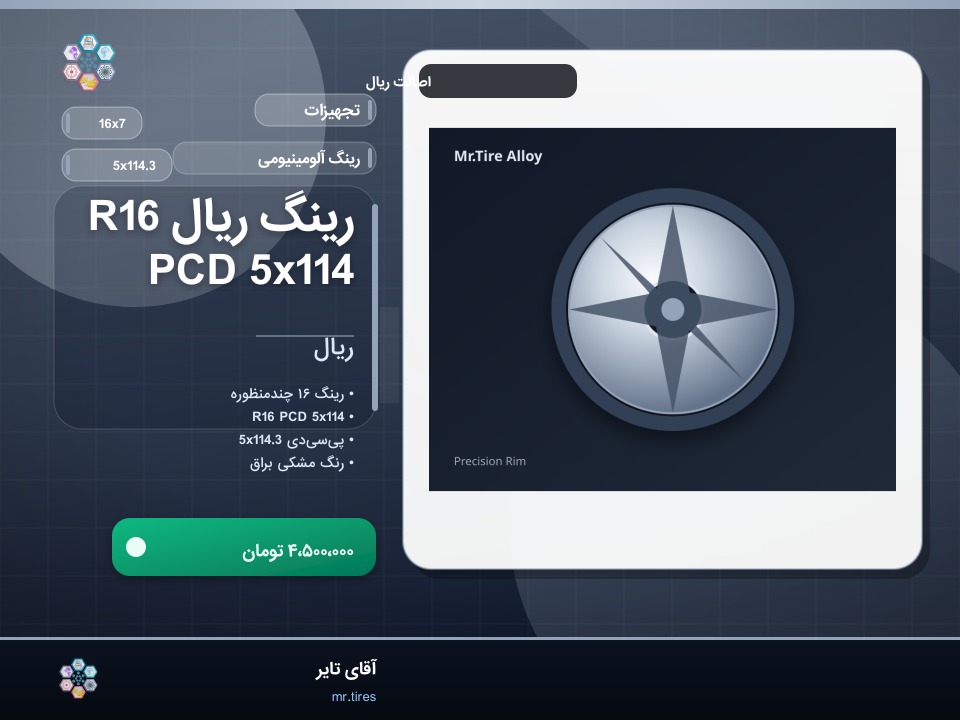 رینگ ریال R16 PCD 5x114