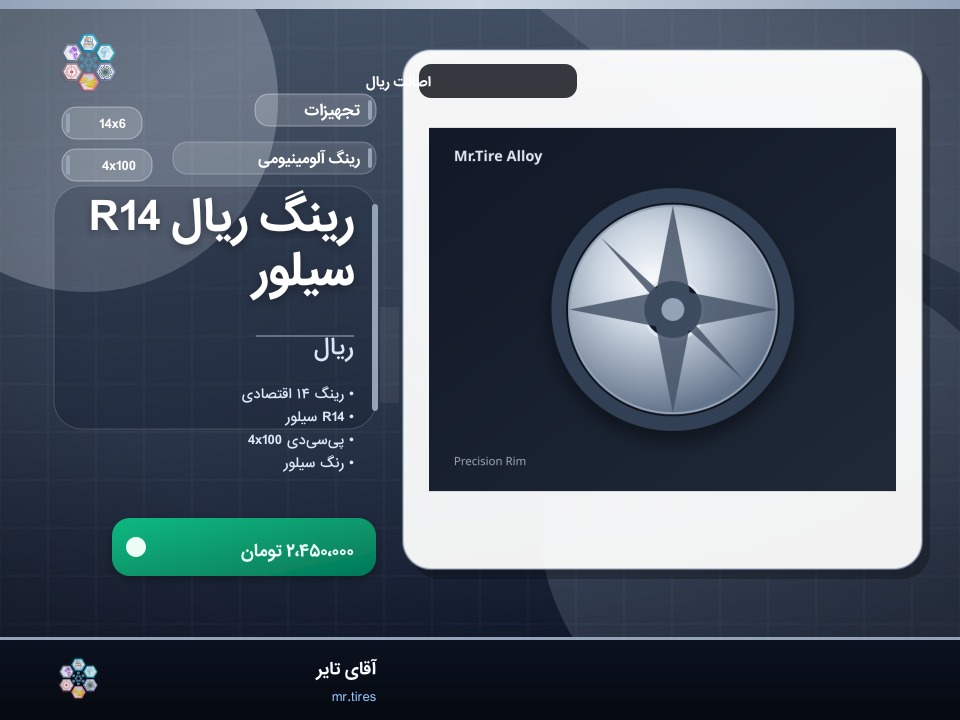 رینگ ریال R14 سیلور