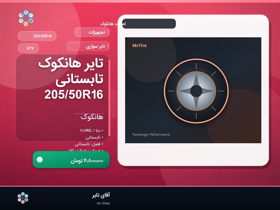 تایر هانکوک تابستانی 205/50R16