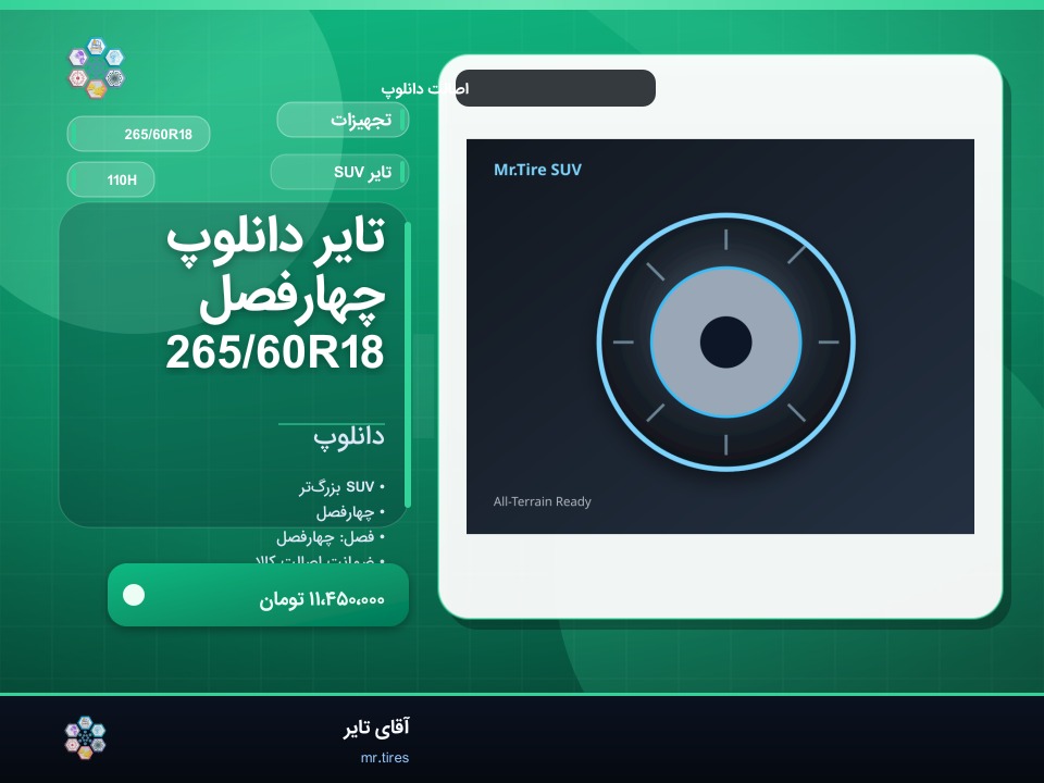 تایر دانلوپ چهارفصل 265/60R18