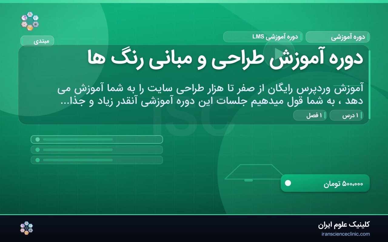 دوره آموزش طراحی و مبانی رنگ ها